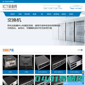 华为交换机 路由器 防火墙 无线AP-ICT设备网 华为网络设备一站式查询