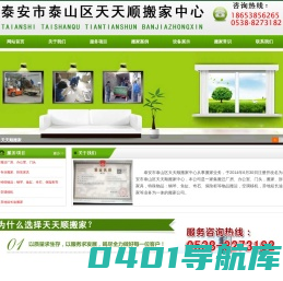 泰安搬家公司哪家好-泰安企业搬家-天天顺搬家中心