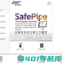 赛为安全-HSE安全管理体系_安全生产管理系统平台_HSE管理咨询公司