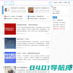 老六个人学习 - 分享学习经验和感悟，提升自我价值
