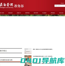 长治学院教务部