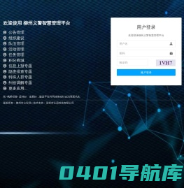 柳州义警智慧管理平台