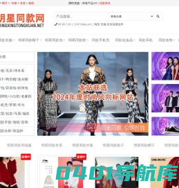 明星同款衣服,明星同款包包,明星同款鞋子_明星同款网