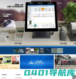信普科技-会员营销收银软硬件解决文案提供商