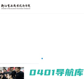 浙江育英职业技术学院官网