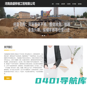 首页 - 河南鼎盛移楼工程有限公司