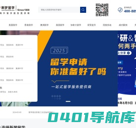 美国留学-香港升学-英国留学-广州出国留学中介机构-25年专注英语系国家留学规划和留学申请-新梦留学公司GoGoOffer留学网