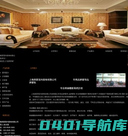 上海美富室内装饰有限公司