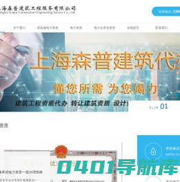 上海森普建筑工程服务有限公司
