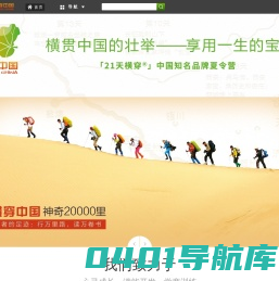 横穿中国 穿越中国知名品牌夏令营，上海历奇,城市穿越,横穿中国夏令营,研学旅行,横贯中国