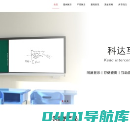 推拉黑板、互联黑板厂家 - 石家庄科达教育装备有限公司