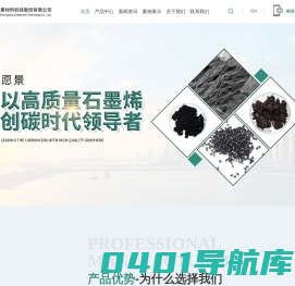 石墨烯-氧化石墨-碳材料-常州第六元素材料科技股份有限公司