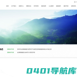 深圳市仙湖植物园