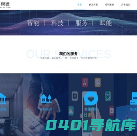 深圳市畅视通信息技术有限公司