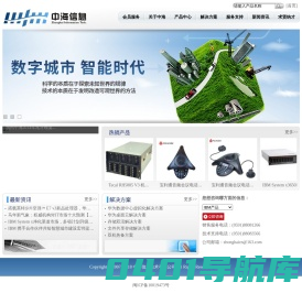 中海信息