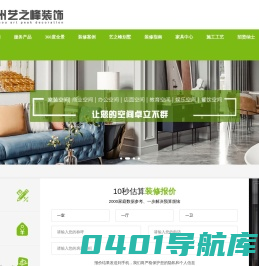 于都装饰装修公司哪家好|室内外工程装修咨询电话-赣州艺之峰装饰