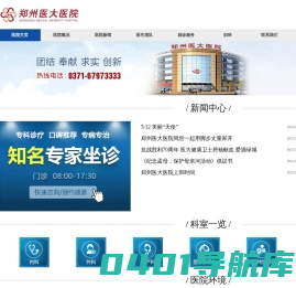 郑州推荐不孕不育医院-郑州治疗不孕不育医院排名top3-省医生在线