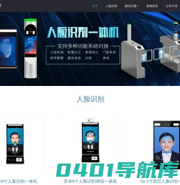 人脸识别测温仪-人脸识别一体机-人脸识别机-人脸识别-陕西人脸识别-西安人脸识别-人脸识别考勤-蜂鸟智能官网