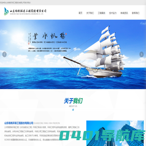 山东杨帆环保工程股份有限公司