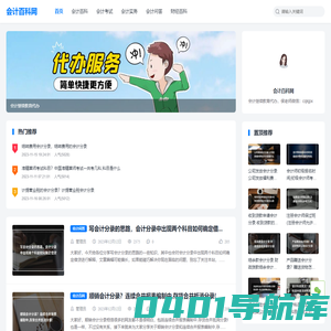 会计百科网-财务人员的好帮手！