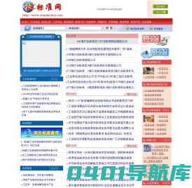 欢迎光临标准网