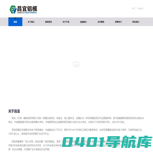昌宜（天津）模板租赁有限公司官网