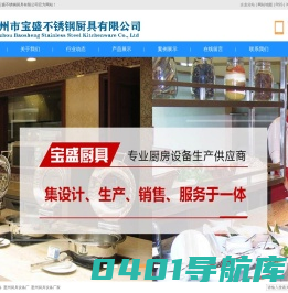 惠州厨具设备厂家_商用厨房设备_不锈钢厨具设备-惠州市宝盛不锈钢厨具有限公司