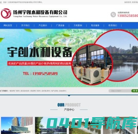 扬州宇创水利设备有限公司