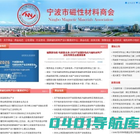 宁波市磁性材料商会