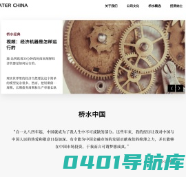 桥水中国
