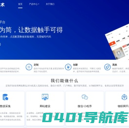 软件开发_昆明小程序开发_网页数据采集_物联网开发-倍特技术服务