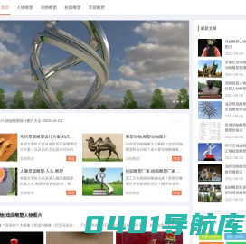 雕塑网-人物雕塑-动物雕塑-校园雕塑-景观雕塑