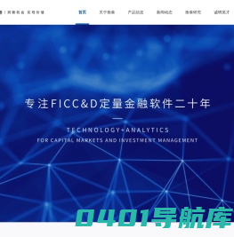 衡泰技术-领先的金融行业定量分析与技术供应商