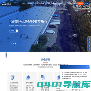 谷仓海外仓-助力中国品牌走向全球