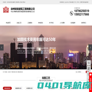 加固公司_建筑加固工程_房屋加固改造-徐州财发建筑工程有限公司