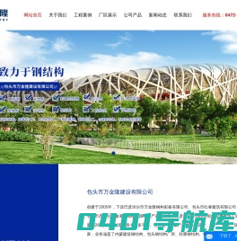包头轻重钢结构安装工程-包头彩板活动房-内蒙建筑钢结构-包头市万金隆建设有限公司