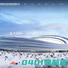 北京市建筑设计研究院股份有限公司