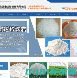 萍乡市湘东区宏达珍珠岩有限公司