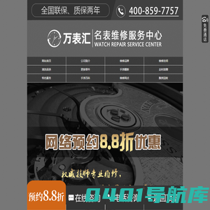 手表维修_名表保养_手表售后_名表服务中心地址电话