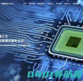上海伟测半导体科技股份有限公司 - 伟测科技