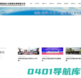 中国检验认证集团云南有限公司