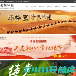 上海拓展培训_户外拓展训练公司_拓展训练行业领导者-索腾拓展
