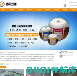 清水混凝土修复-仿清水混凝土保护剂-混凝土修补-忠岭建筑装饰