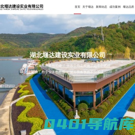 湖北堰达建设实业有限公司