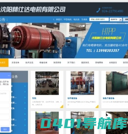 沈阳精仕达电机有限公司_沈阳精仕达电机有限公司