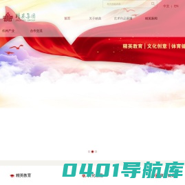 精英集团
