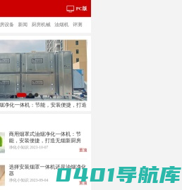 油烟小知识-10余年油烟净化器行业经验,家居百科