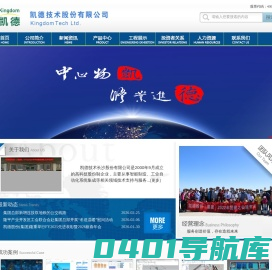 凯德技术长沙股份有限公司