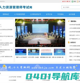 人力资源管理师考试网