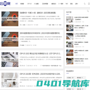 关于信息学奥赛那些事儿-信息学奥赛